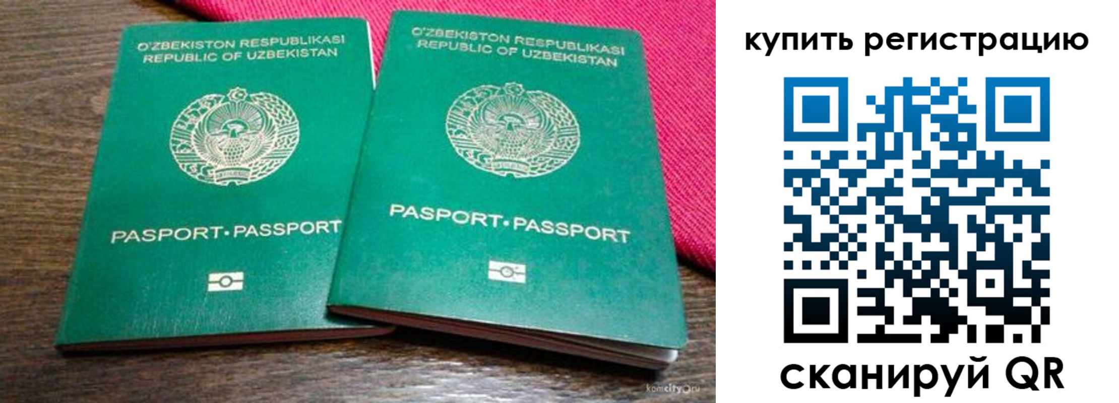 временная регистрация для школы в Поронайске