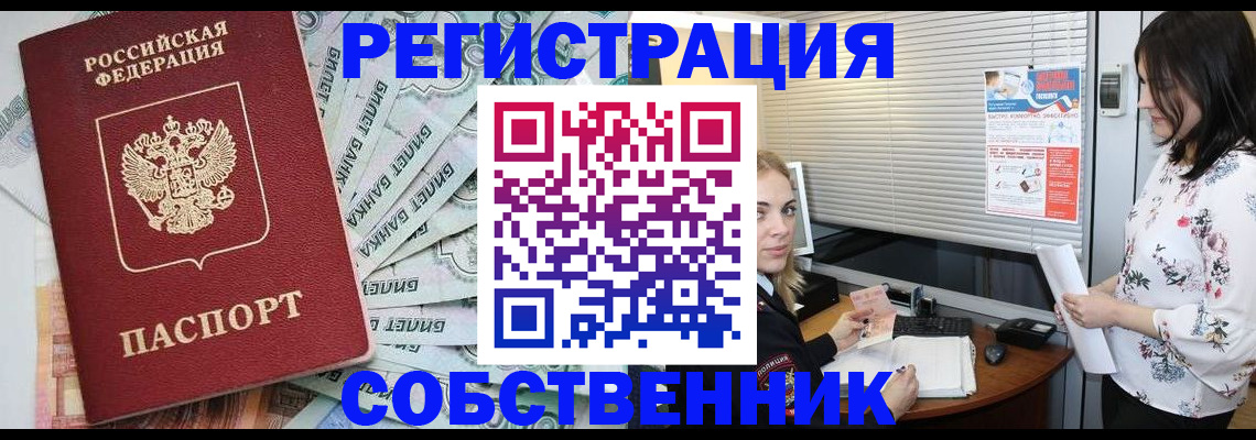 временная регистрация в Поронайске